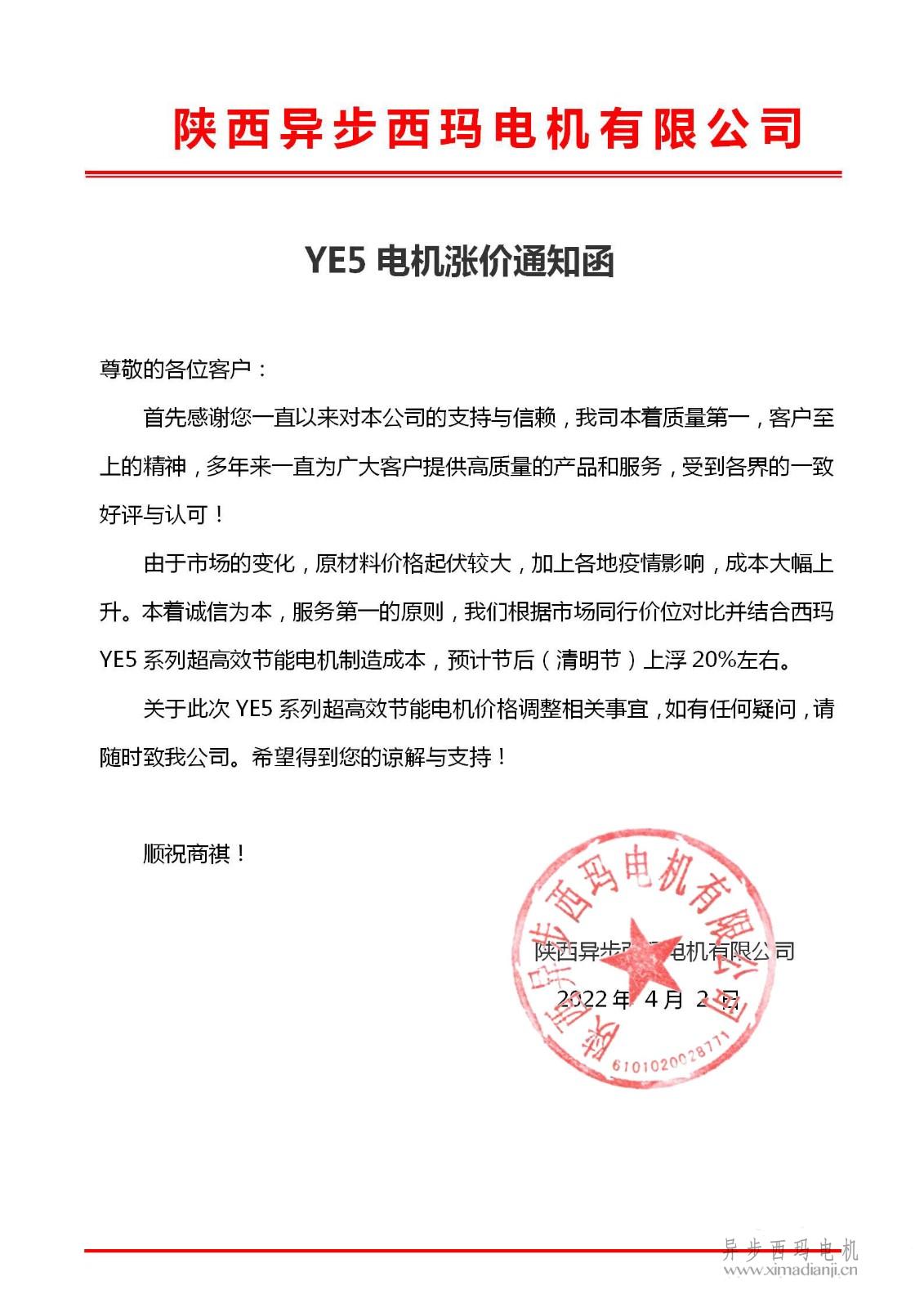 關(guān)于<a href=http://www.hzdwymy.com/zhiliudianji.html target='_blank'>直流電機</a>交貨期限調(diào)整為90天的通知_01.jpg